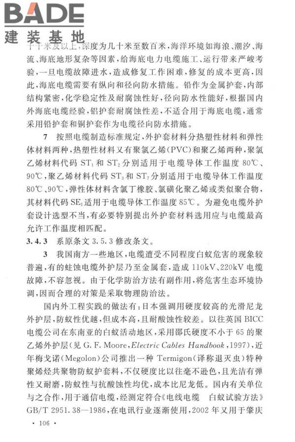 电力工程电缆设计标准_页面_113.jpg