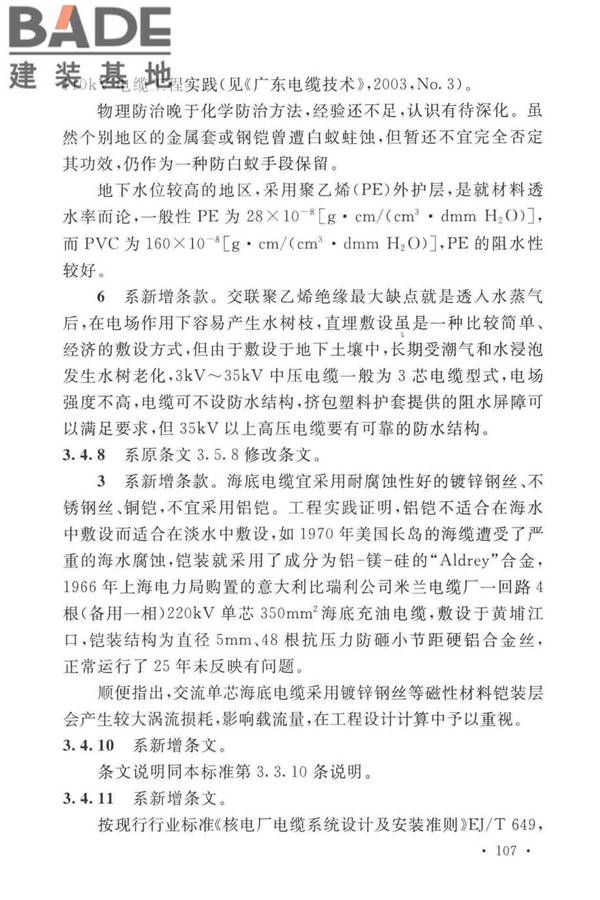 电力工程电缆设计标准_页面_114.jpg