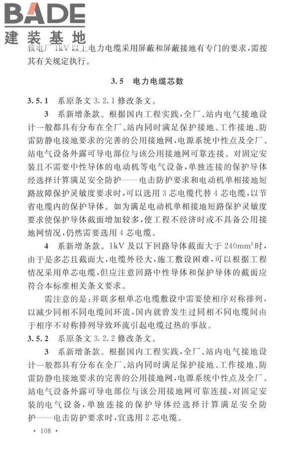 电力工程电缆设计标准_页面_115.jpg