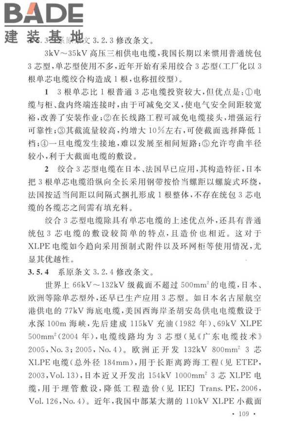 电力工程电缆设计标准_页面_116.jpg