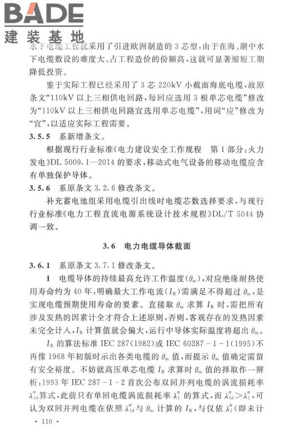电力工程电缆设计标准_页面_117.jpg