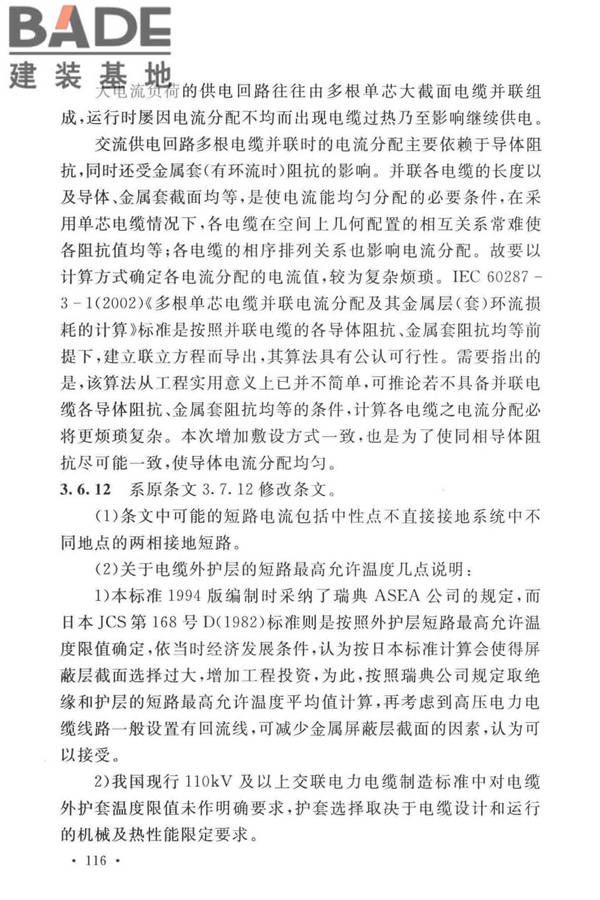 电力工程电缆设计标准_页面_123.jpg