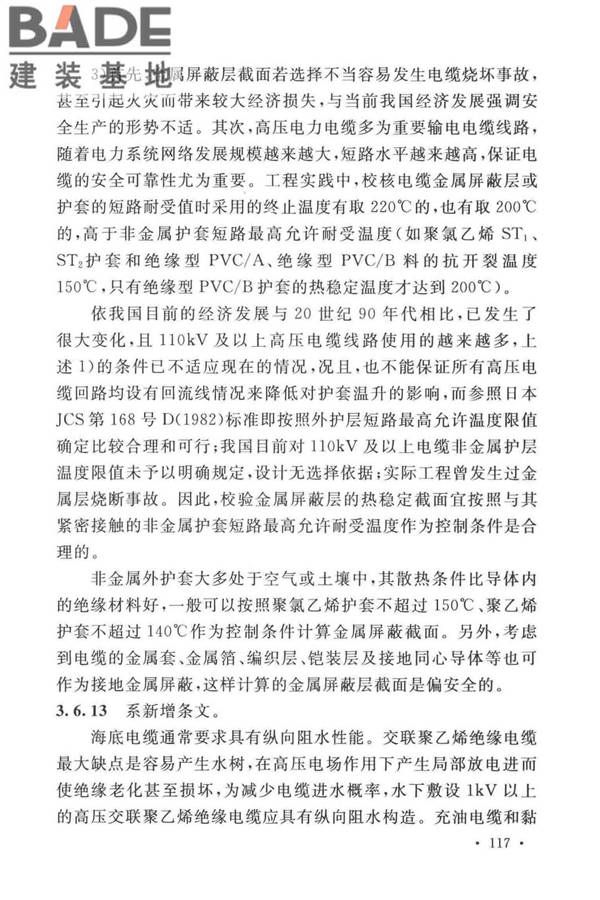 电力工程电缆设计标准_页面_124.jpg