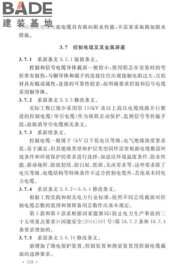 电力工程电缆设计标准_页面_125.jpg
