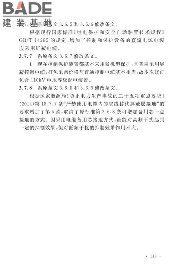 电力工程电缆设计标准_页面_126.jpg