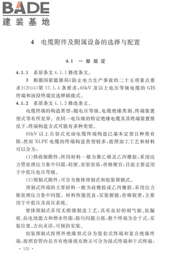 电力工程电缆设计标准_页面_127.jpg