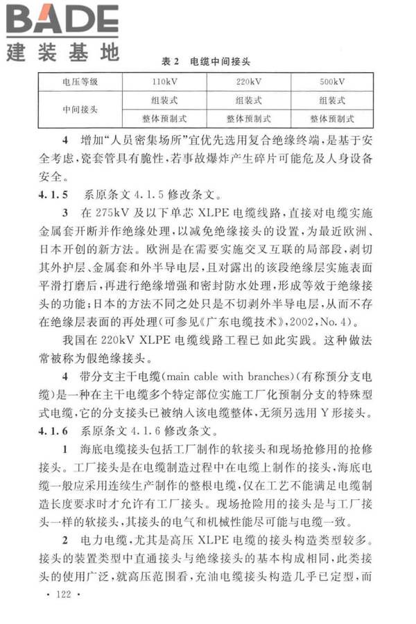 电力工程电缆设计标准_页面_129.jpg