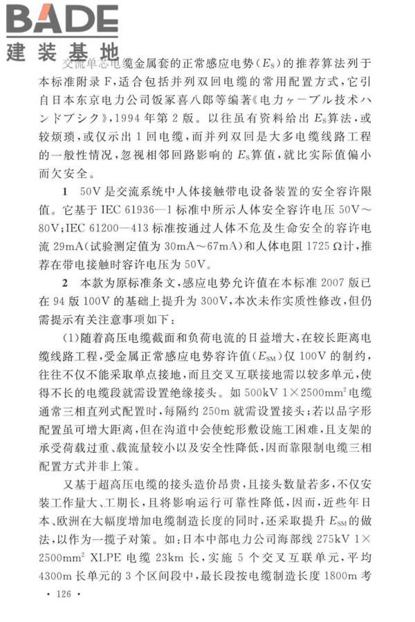 电力工程电缆设计标准_页面_133.jpg