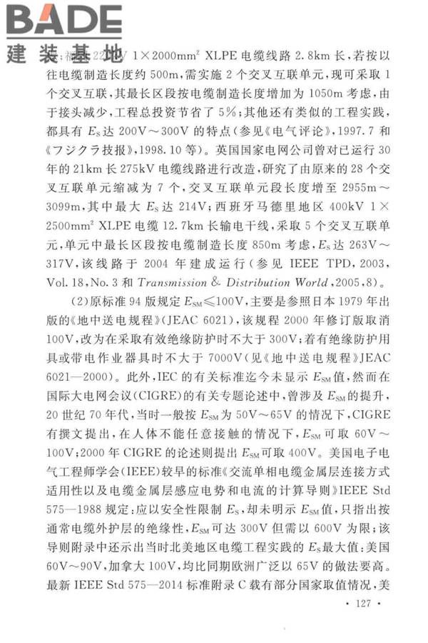 电力工程电缆设计标准_页面_134.jpg