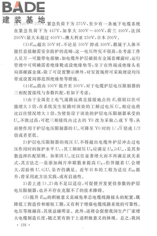 电力工程电缆设计标准_页面_135.jpg