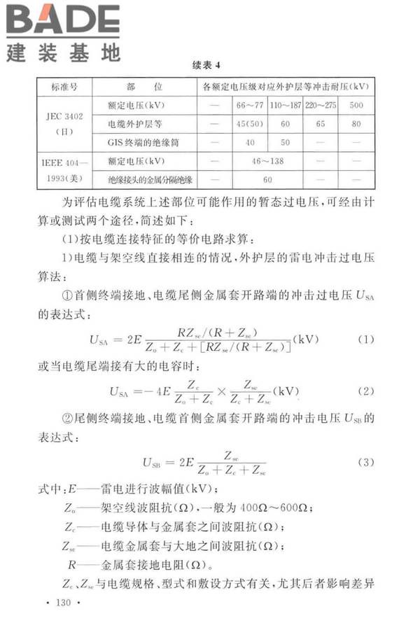 电力工程电缆设计标准_页面_137.jpg