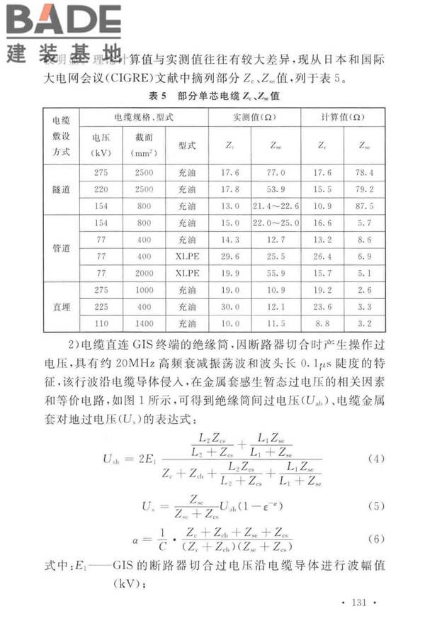 电力工程电缆设计标准_页面_138.jpg