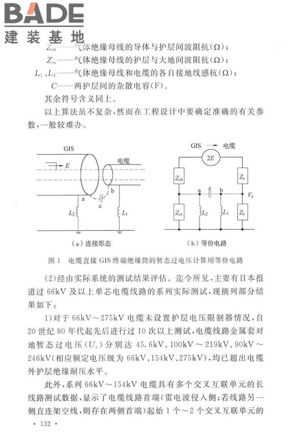 电力工程电缆设计标准_页面_139.jpg