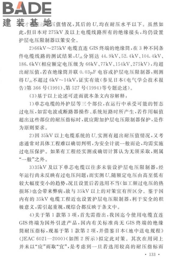 电力工程电缆设计标准_页面_140.jpg