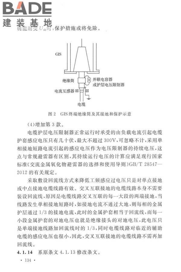 电力工程电缆设计标准_页面_141.jpg