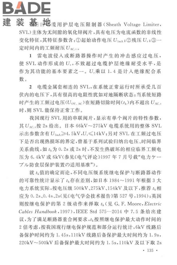 电力工程电缆设计标准_页面_142.jpg