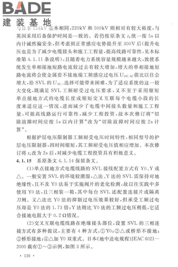 电力工程电缆设计标准_页面_143.jpg