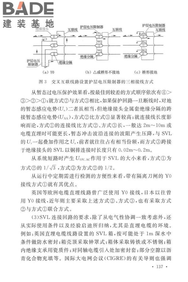 电力工程电缆设计标准_页面_144.jpg
