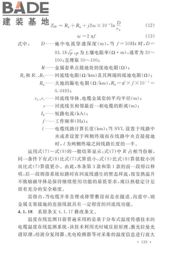 电力工程电缆设计标准_页面_146.jpg