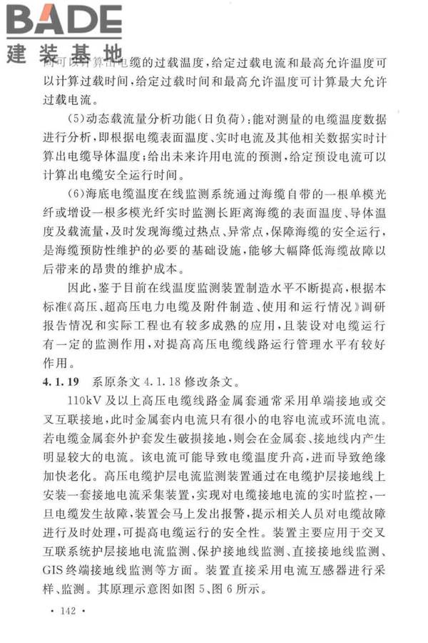 电力工程电缆设计标准_页面_149.jpg