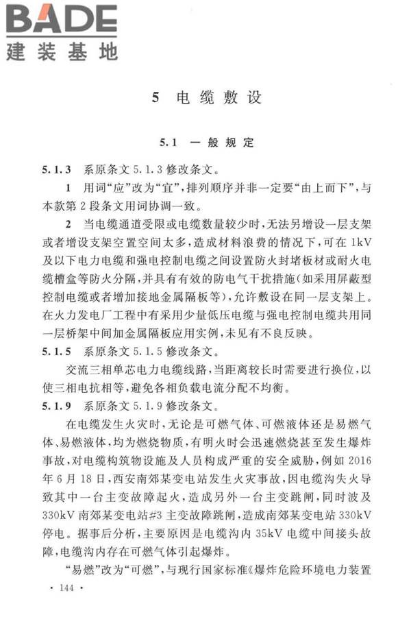 电力工程电缆设计标准_页面_151.jpg
