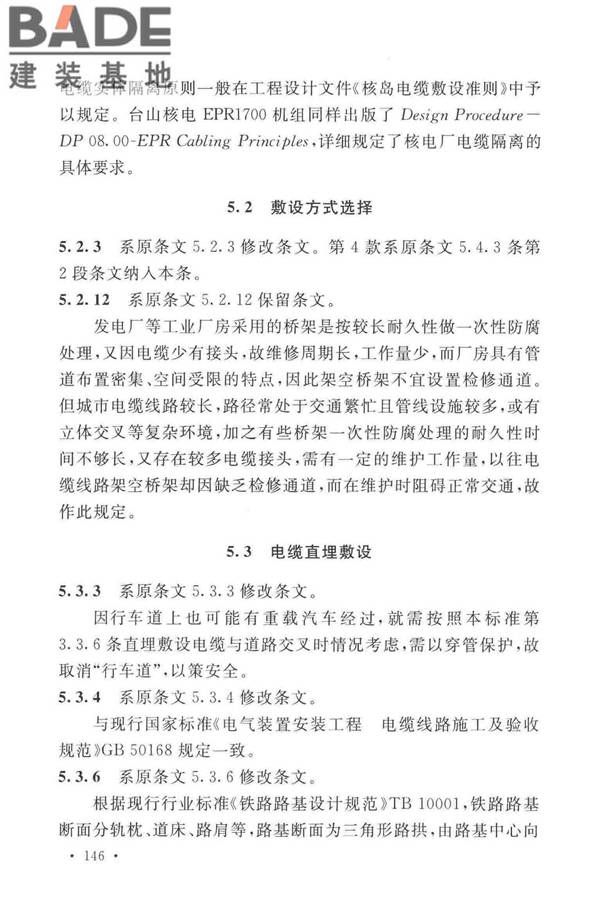 电力工程电缆设计标准_页面_153.jpg