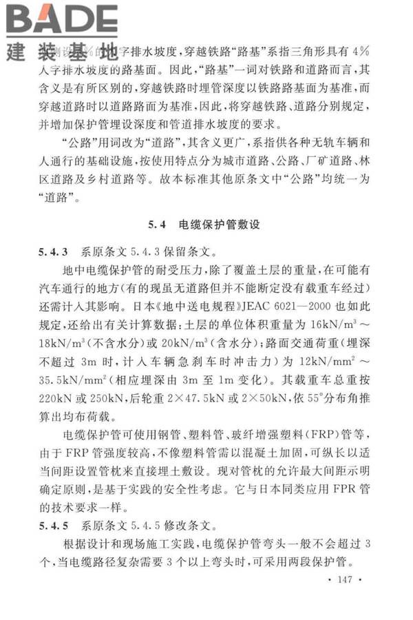 电力工程电缆设计标准_页面_154.jpg