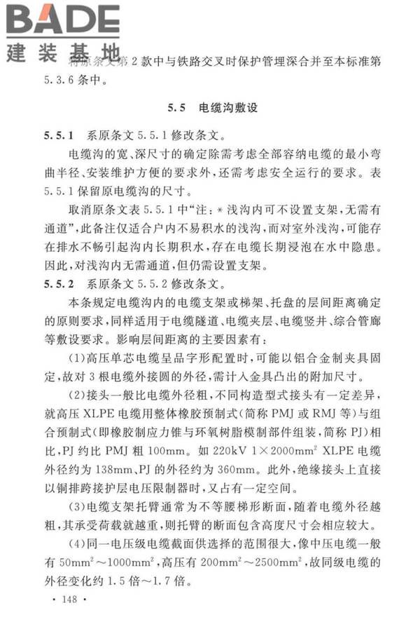 电力工程电缆设计标准_页面_155.jpg