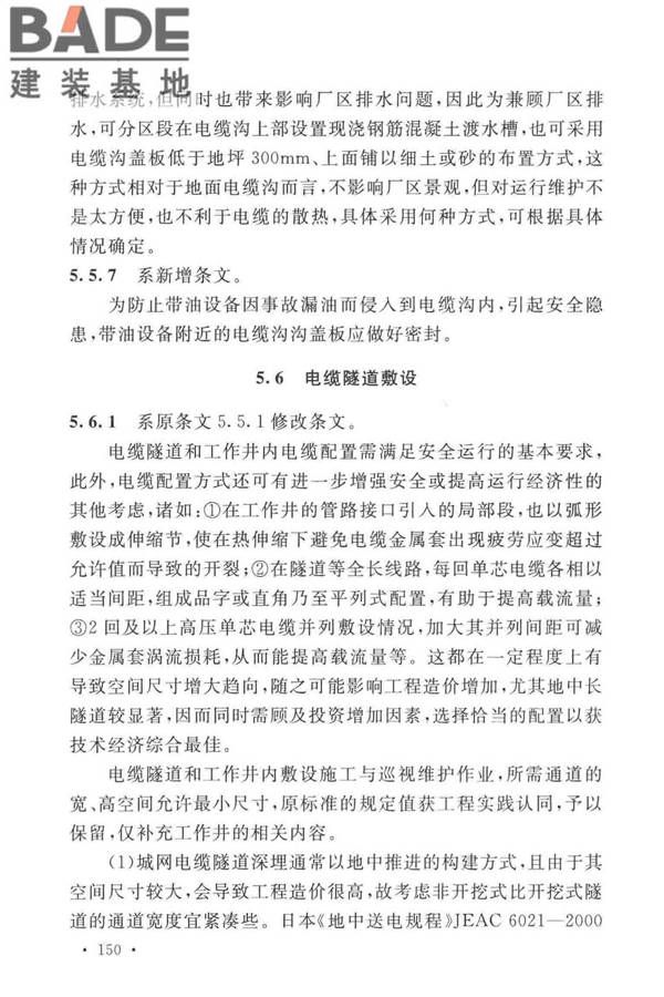 电力工程电缆设计标准_页面_157.jpg