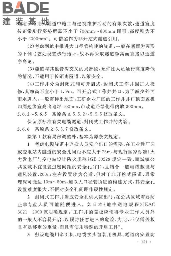 电力工程电缆设计标准_页面_158.jpg