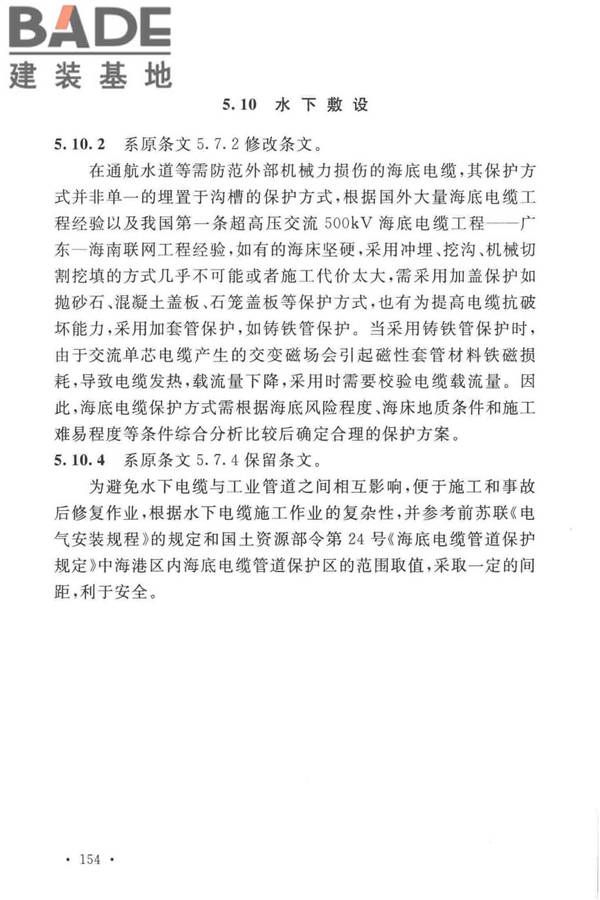 电力工程电缆设计标准_页面_161.jpg