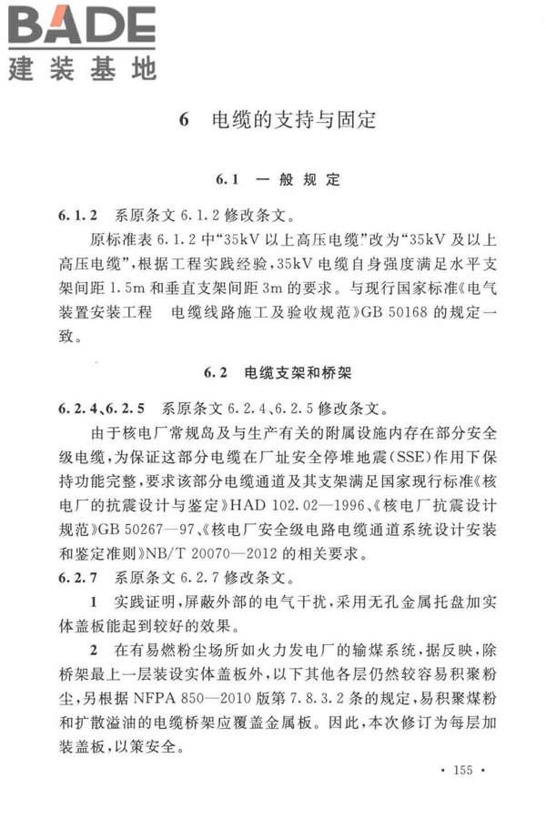 电力工程电缆设计标准_页面_162.jpg