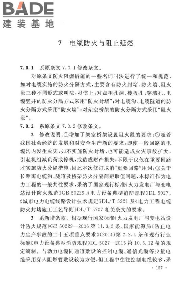 电力工程电缆设计标准_页面_164.jpg