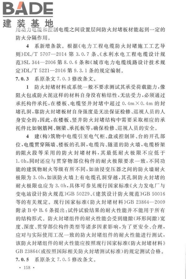 电力工程电缆设计标准_页面_165.jpg