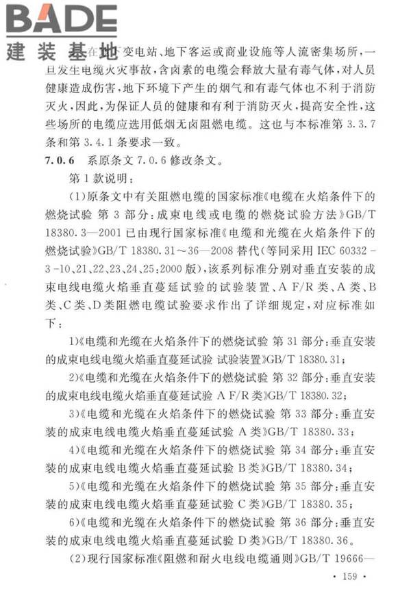 电力工程电缆设计标准_页面_166.jpg