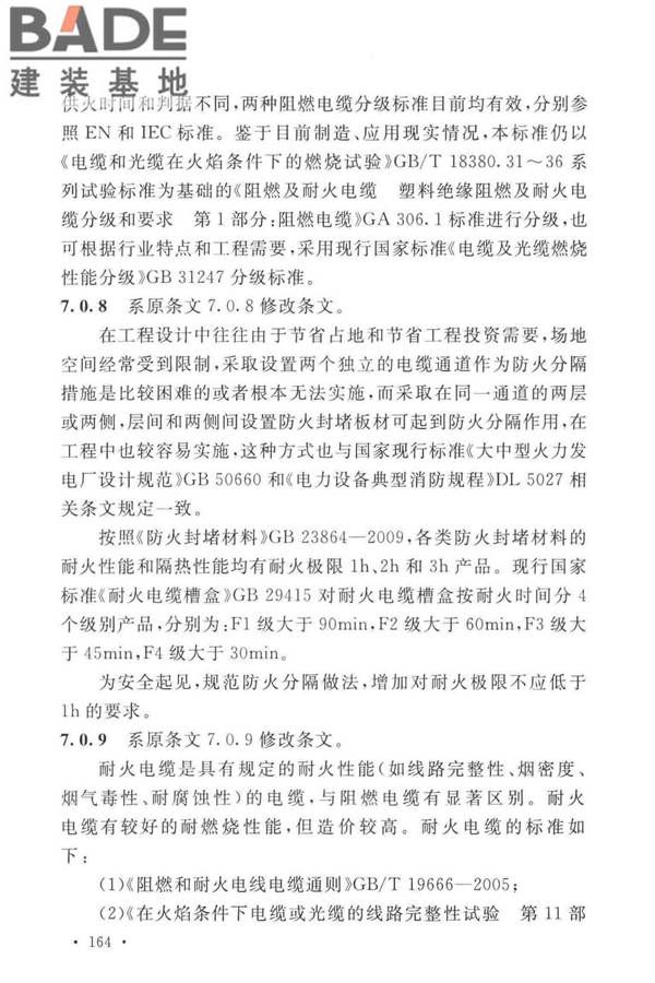 电力工程电缆设计标准_页面_171.jpg
