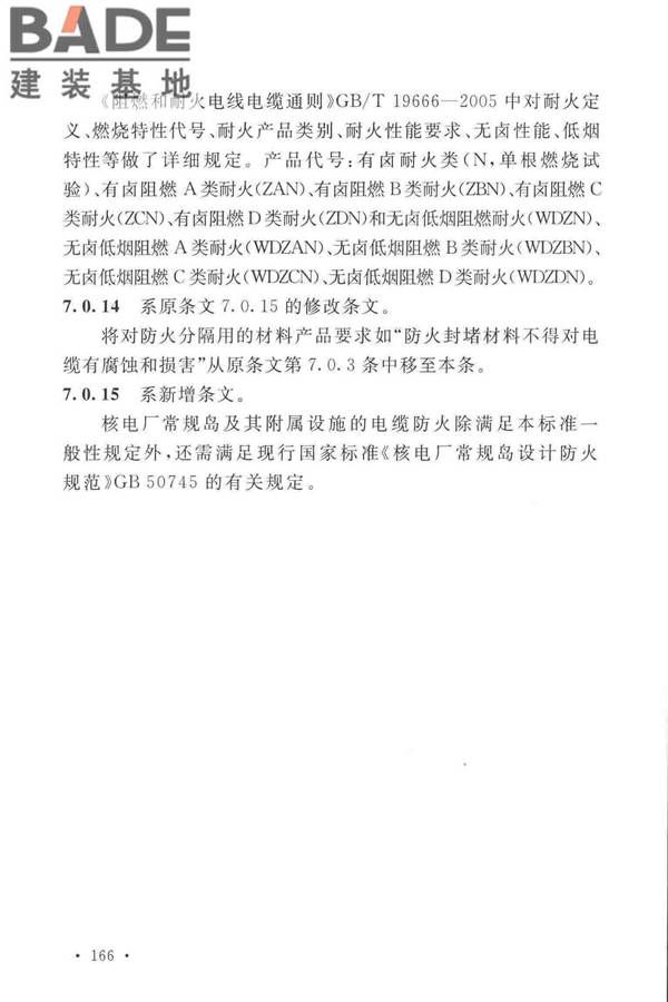 电力工程电缆设计标准_页面_173.jpg