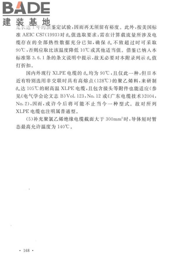 电力工程电缆设计标准_页面_175.jpg