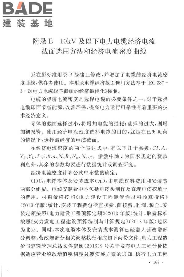 电力工程电缆设计标准_页面_176.jpg