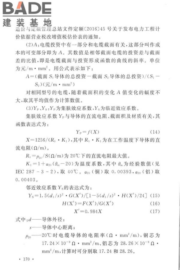 电力工程电缆设计标准_页面_177.jpg
