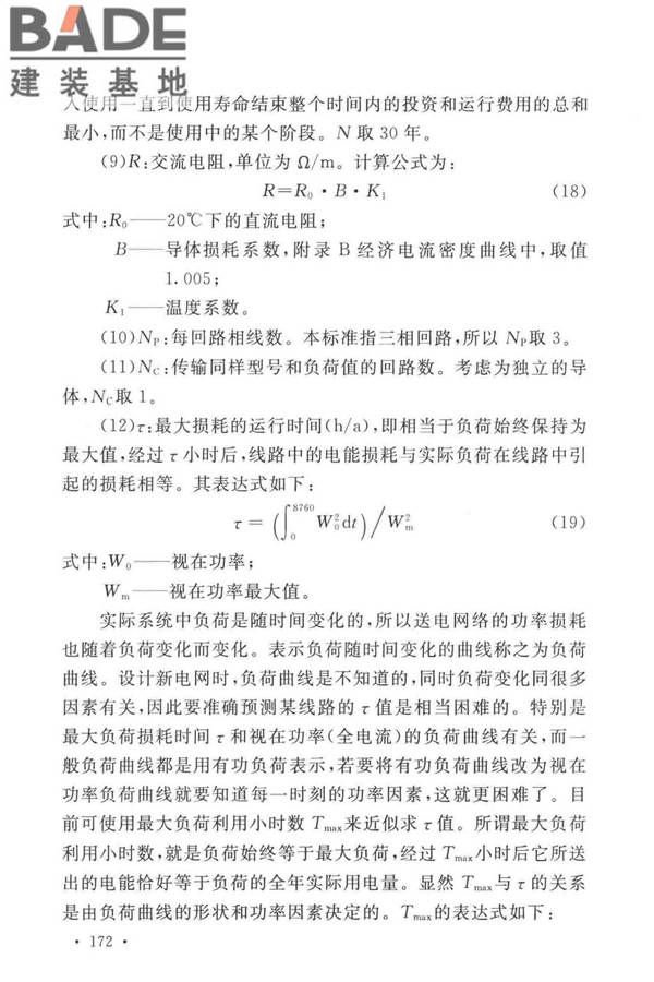 电力工程电缆设计标准_页面_179.jpg