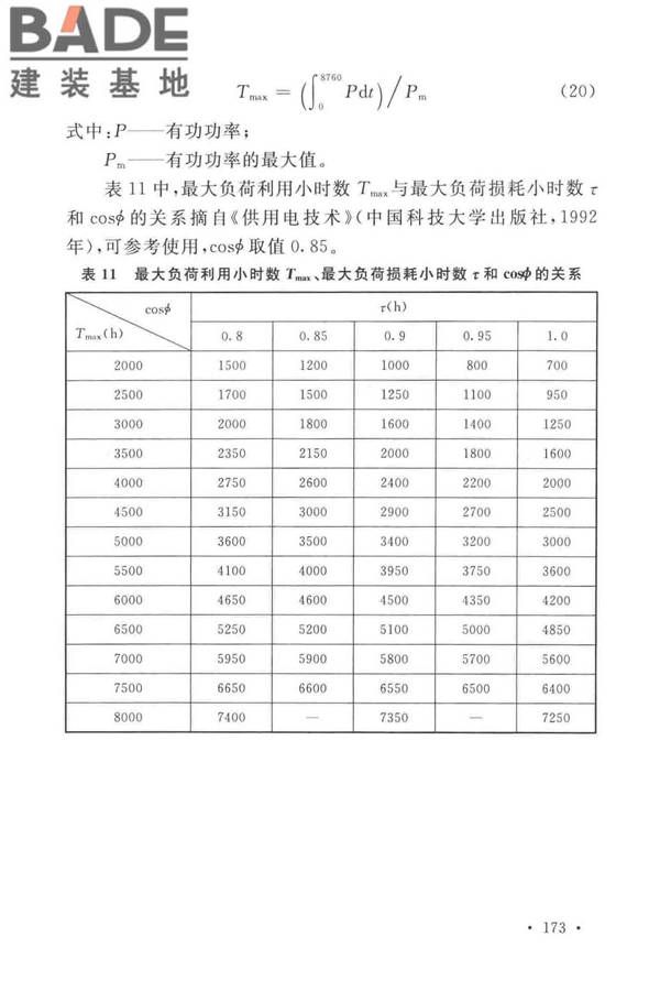 电力工程电缆设计标准_页面_180.jpg