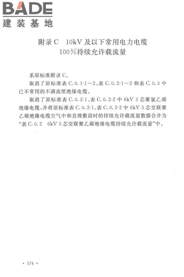 电力工程电缆设计标准_页面_181.jpg