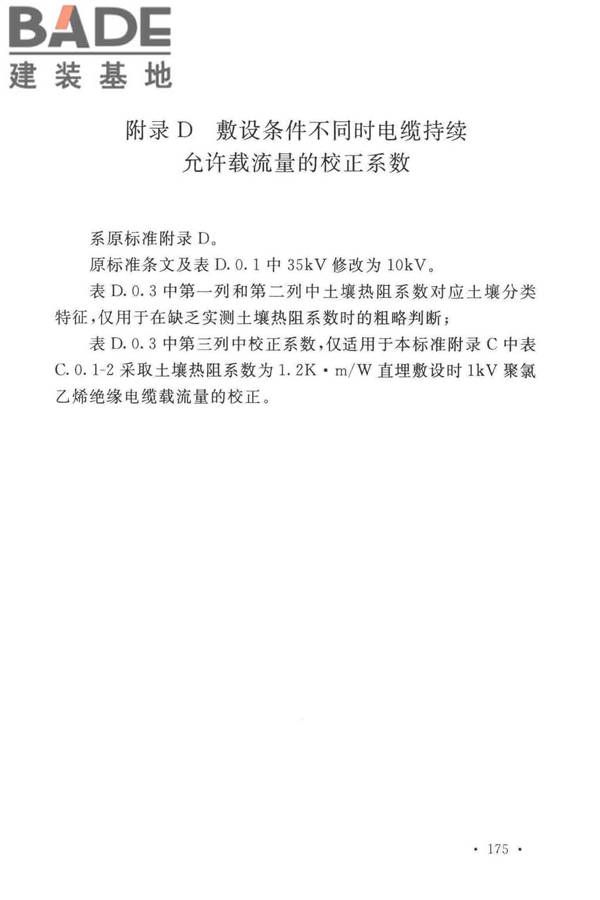 电力工程电缆设计标准_页面_182.jpg