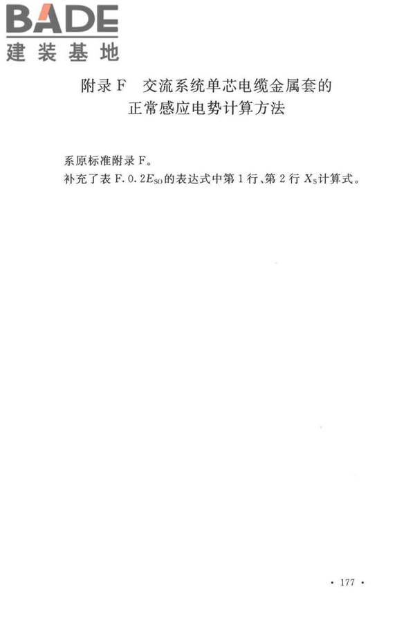 电力工程电缆设计标准_页面_184.jpg