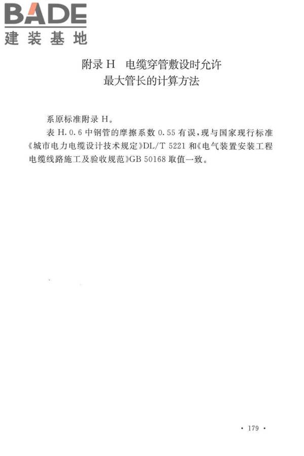 电力工程电缆设计标准_页面_186.jpg