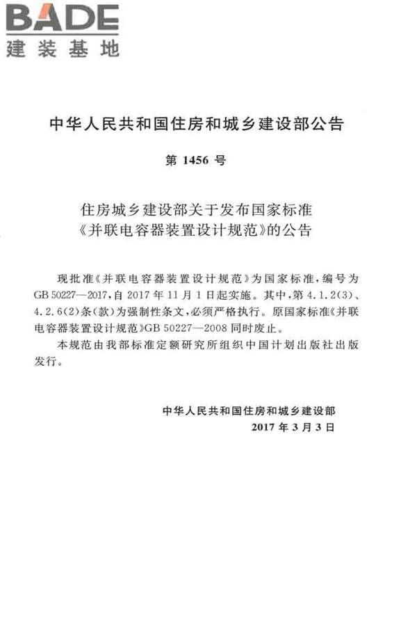并联电容器装置设计规范_页面_003.jpg