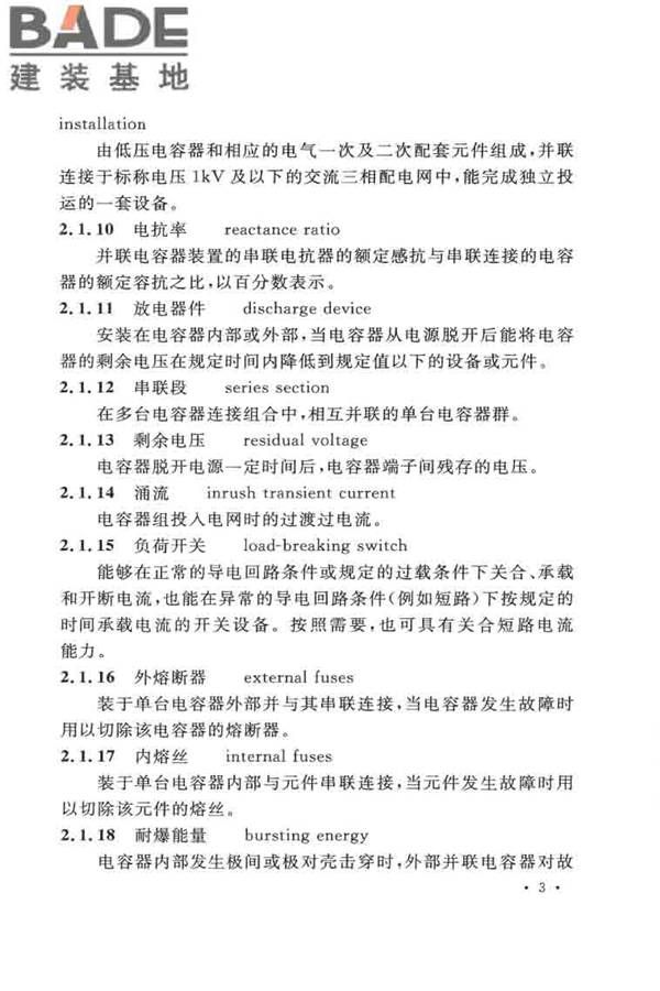 并联电容器装置设计规范_页面_012.jpg
