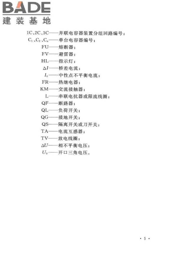 并联电容器装置设计规范_页面_014.jpg