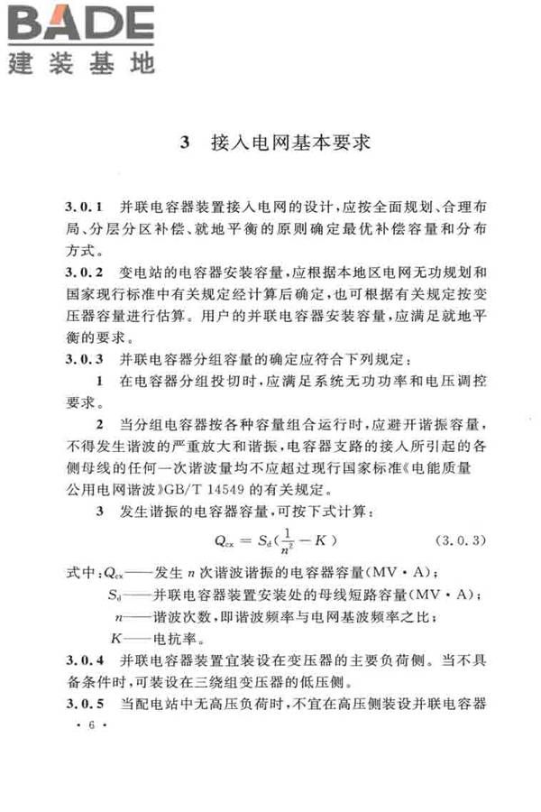 并联电容器装置设计规范_页面_015.jpg
